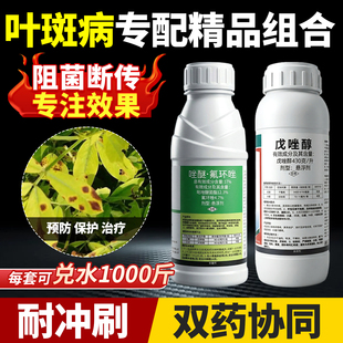 叶斑病专用杀菌剂戊唑醇植物蔬菜花卉杀菌药吡唑醚菌酯氟环唑农药