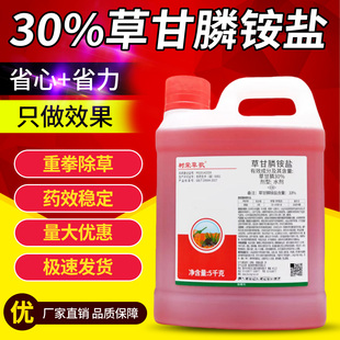 树荣草歌30%草甘膦胺盐 果园柑橘园杂草烂根剂草甘磷农药除草剂