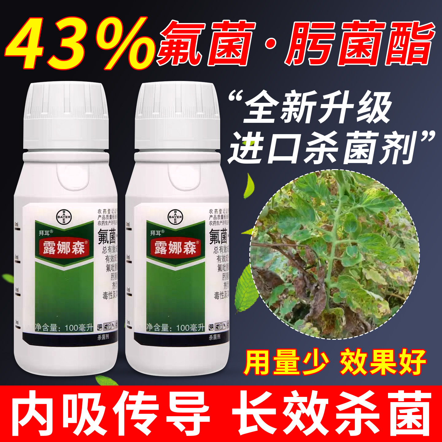 德国拜耳露娜森43%氟菌肟菌酯番茄黄瓜辣椒草莓白粉病炭疽病农药