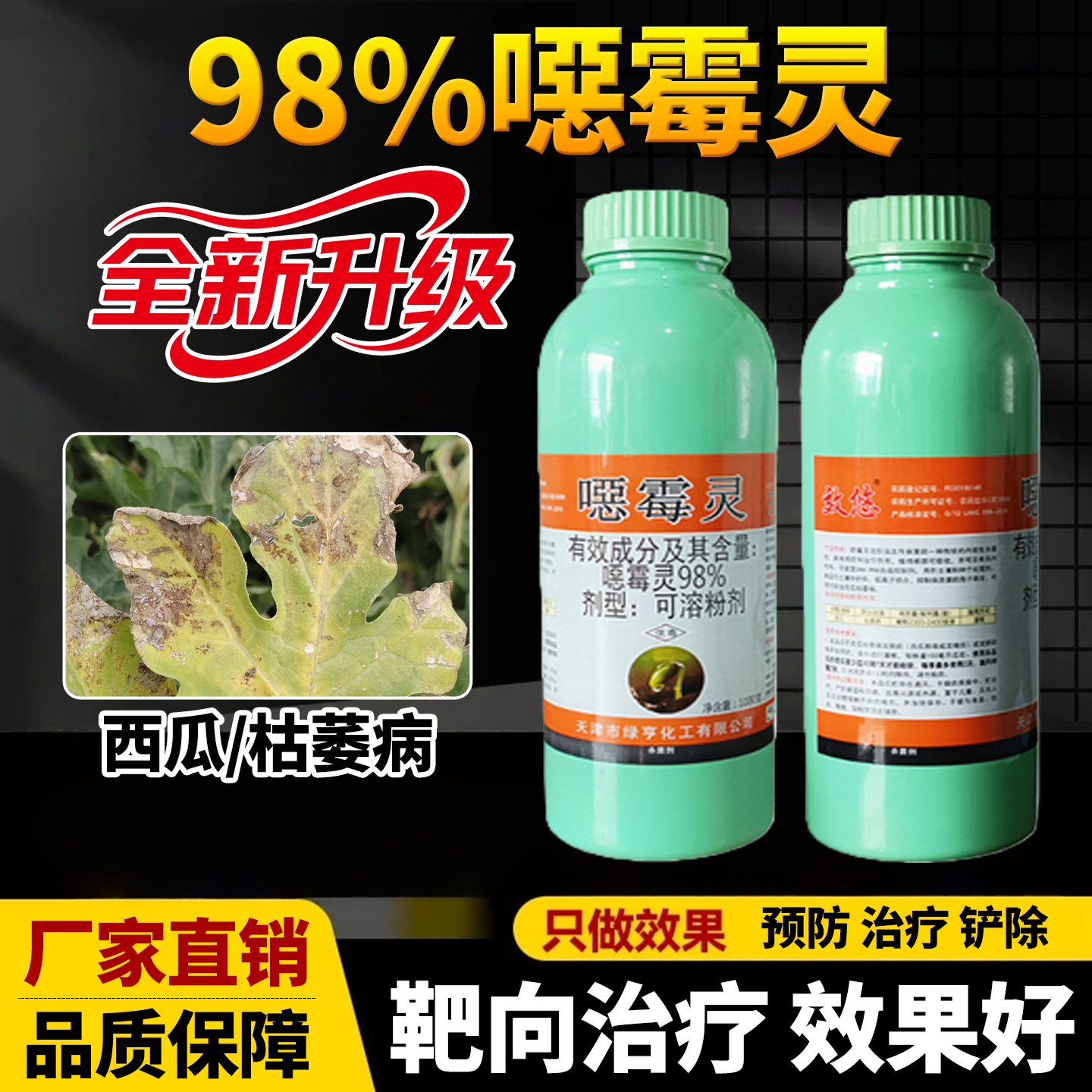 西瓜专用药枯萎病专用杀菌剂98%恶霉灵噁霉灵农用药效特农药大全