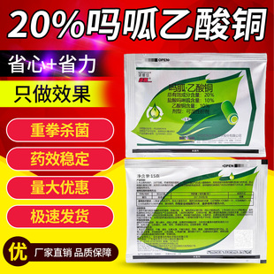 病毒病专用药吗呱乙酸铜盐酸吗啉胍乙酸铜番茄西红柿杀菌剂农用药