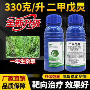 330克/升二甲戊灵大蒜棉花玉米甘蓝田烂根除草剂抑制腋芽农药大全