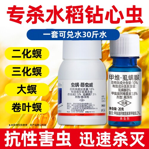 【升级版四效联合】水稻杀虫剂