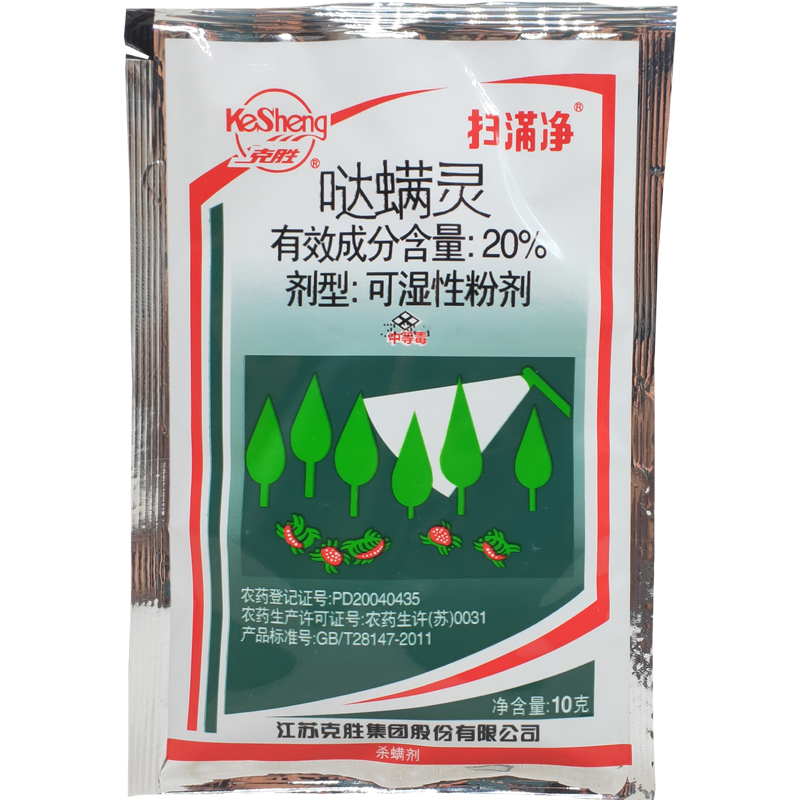 红蜘蛛效特农药专用杀虫剂20%哒螨灵枸杞瘿螨柑橘棉花苹果树农药
