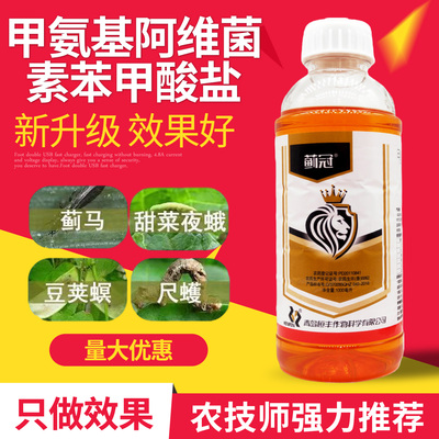 甲氨基阿维菌素苯甲酸盐烟青虫甜菜夜蛾蓟马专用药效特农药杀虫剂