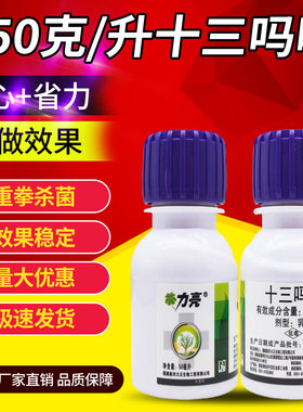 十三吗啉橡胶树专用药红根病杀菌剂植物农用杀菌药效特农药大全
