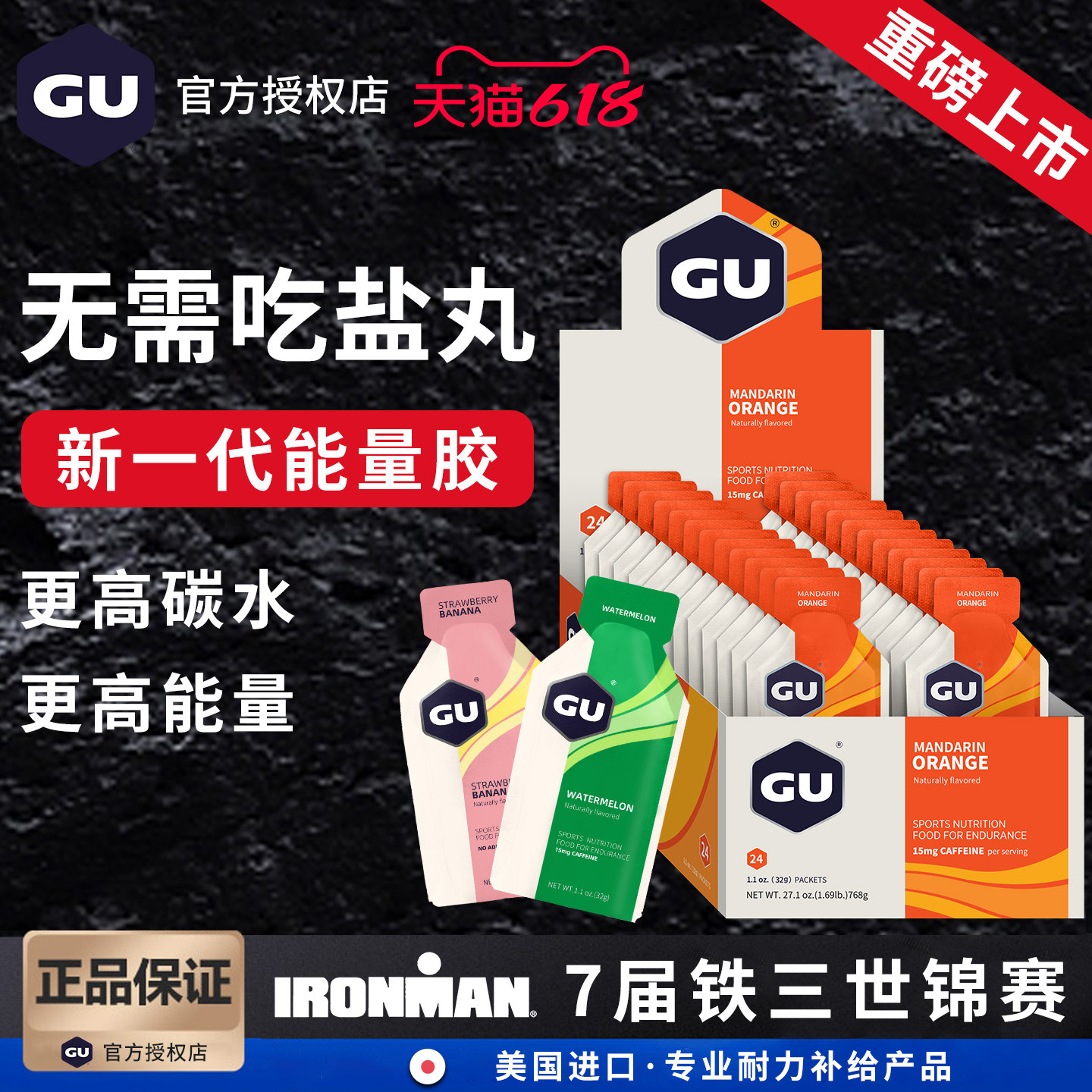 gu能量胶棒马拉松跑步骑行能量补充剂越野盐丸长跑运动补给