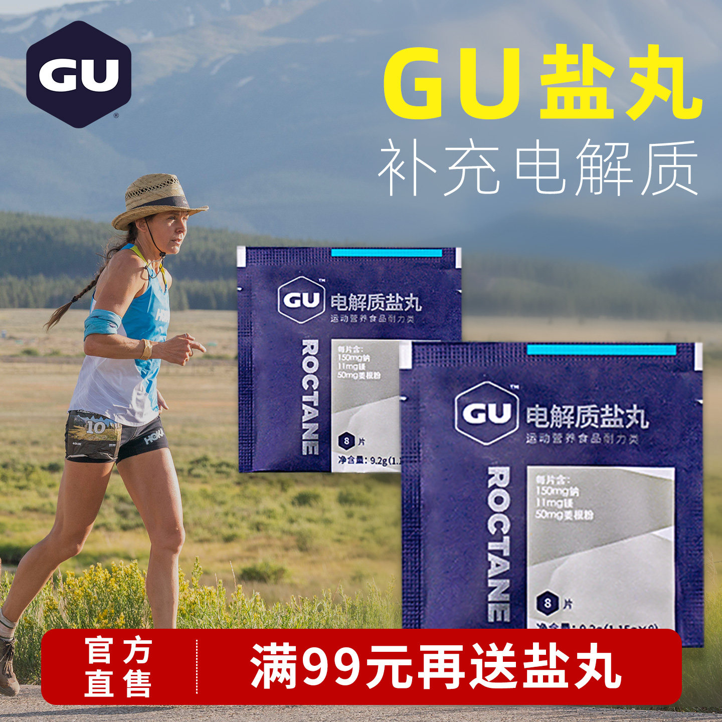 美国电解质GU盐丸运动饮料