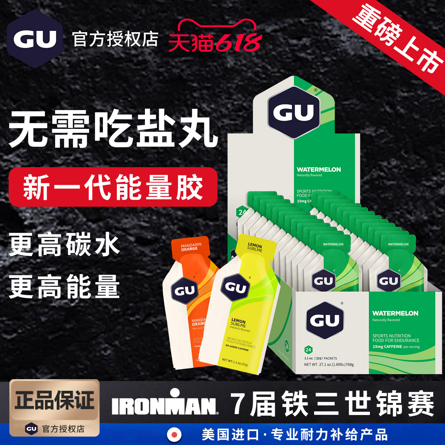 GU能量胶马拉松跑步登山骑行游泳盐丸官方旗舰店咖啡因能量补充剂