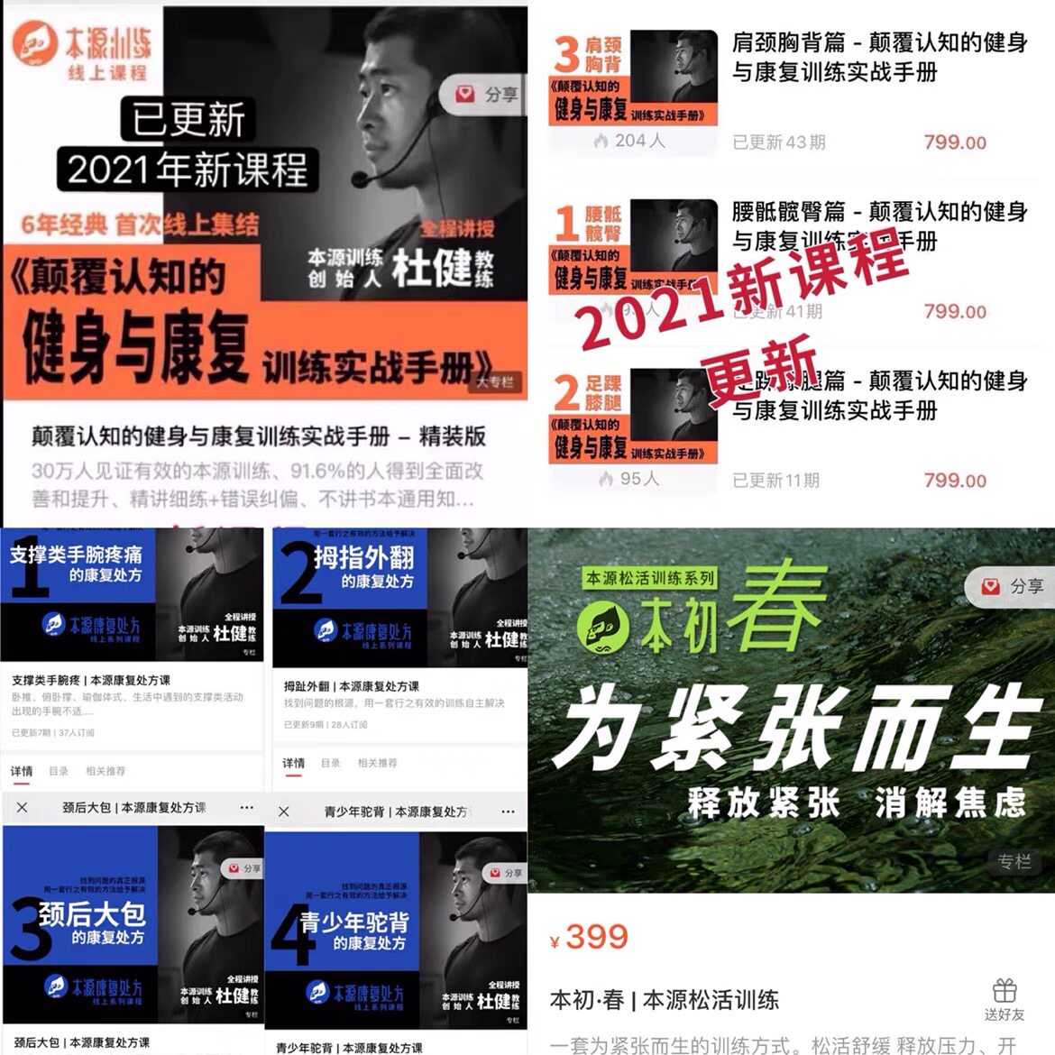 本源训练校身带练团课全套康复课程健身教练学习康复师学习体态调