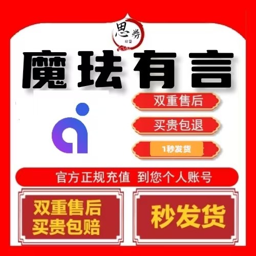 【官方正版】魔珐有言视频言币会员月卡一年AIGC短3D年卡生成数字