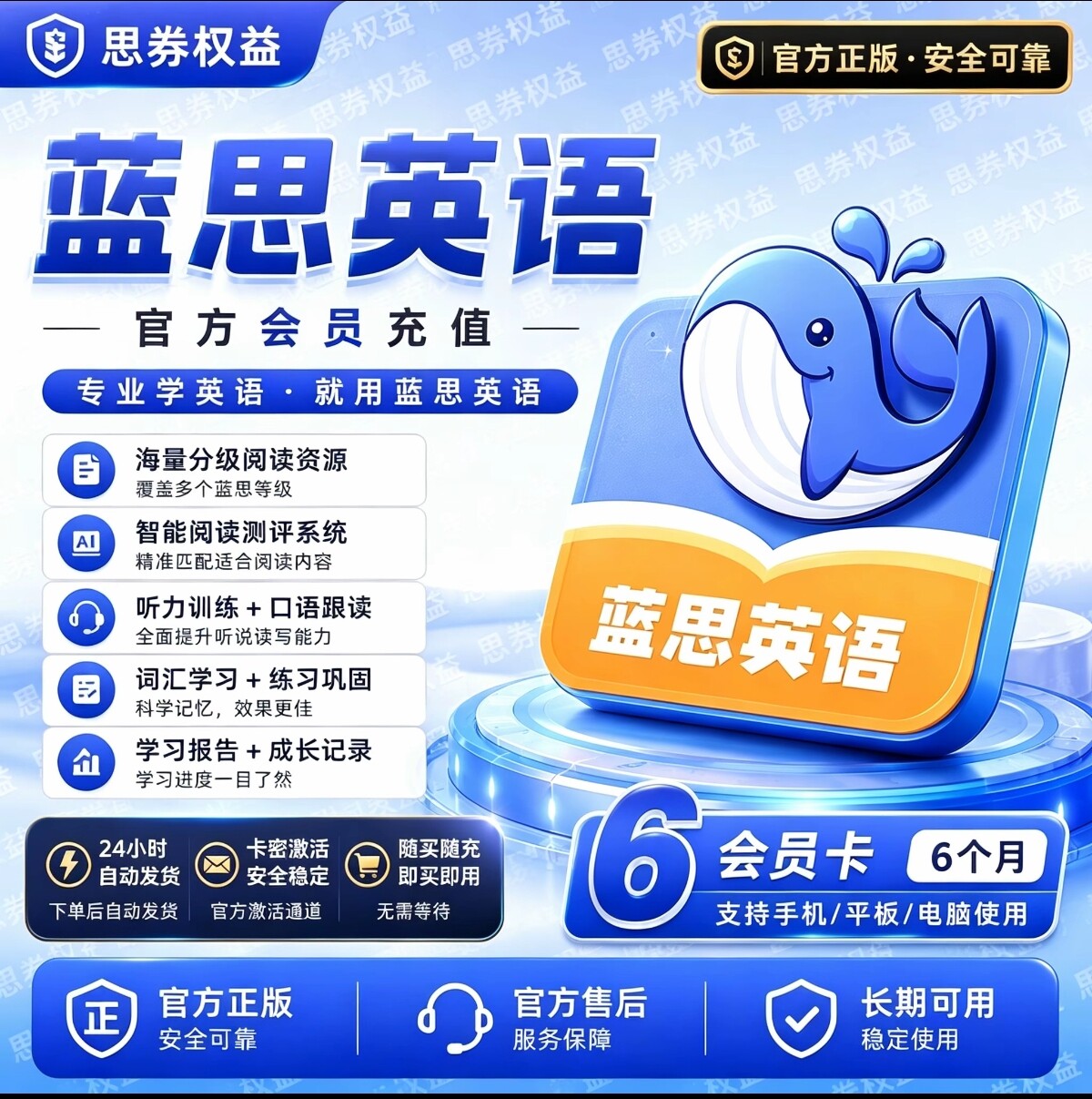 蓝思英语6个月会员半年卡充值v生活娱乐线上会员