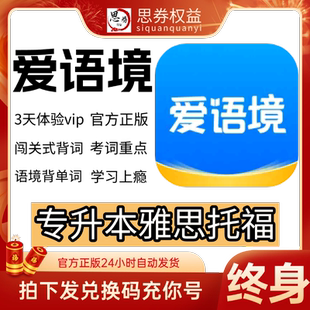 【官方正版】爱语境会员ai单词鲸鱼svip雅小初高思专升本四六级充