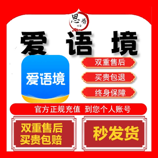 爱语境会员ai单词【官方正版】鲸鱼vip雅小初高思专升本四六级充