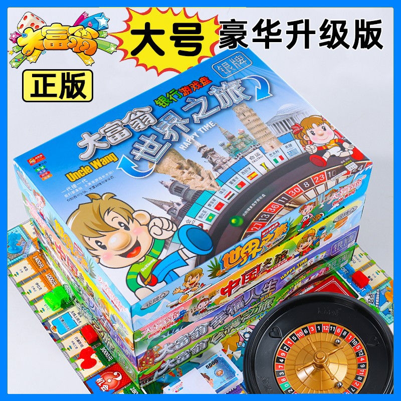 大富翁游戏棋盘桌游成年休闲聚会双人趣味飞行棋豪华儿童亲子互动