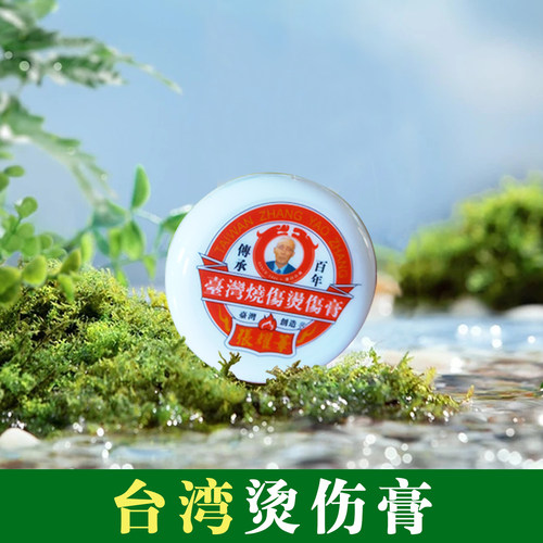 张耀章台湾烫伤膏即用不留疤