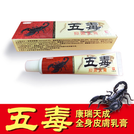 康瑞天成五毒皮肤乳膏全身肌肤私处花园痒外用长期顽固痒甄选正品