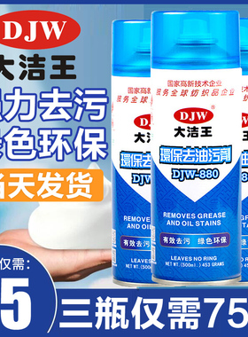 超级大洁王DJW880环保去油污剂去油污干洗剂清洁剂喷剂官方旗舰店