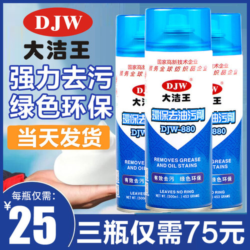 超级大洁王DJW880环保去油污剂去油污干洗剂清洁剂喷剂官方旗舰店