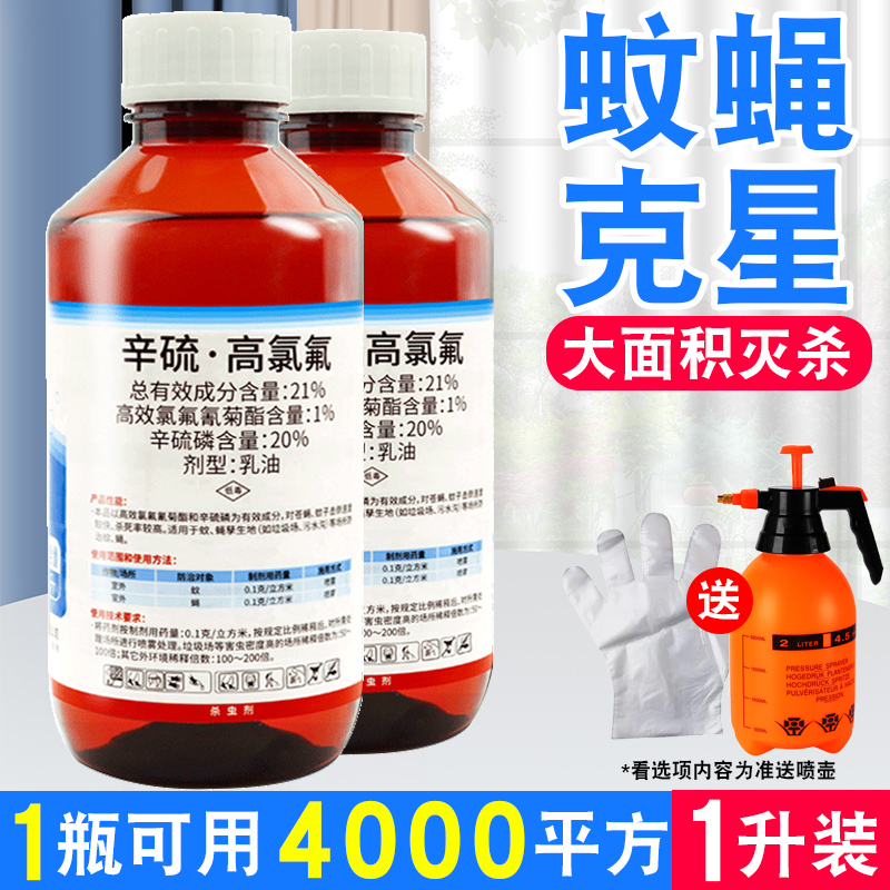 大面积蚊子药喷雾苍蝇