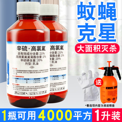 大面积蚊子药喷雾苍蝇