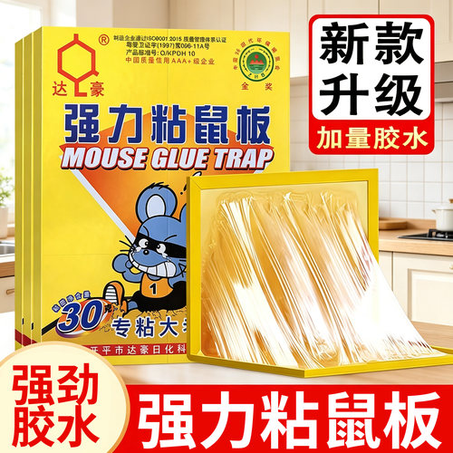 达豪老鼠粘强力粘鼠板胶粘大老鼠贴家用室内正品扑捉器灭捕鼠神器