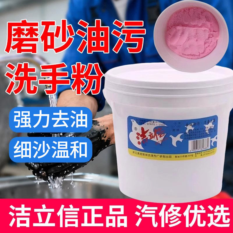 洁立信正品洗手砂去油污清洁剂散装洗手沙粉去油工业模具洗手砂膏