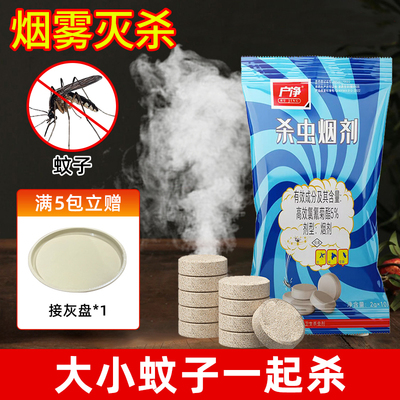 驱蚊片点燃烟雾灭蚊片正品