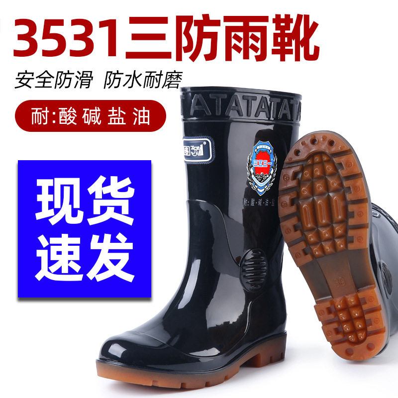 3531新款男中筒雨靴1811黑色工矿三防劳保雨鞋耐酸碱胶鞋水鞋图片