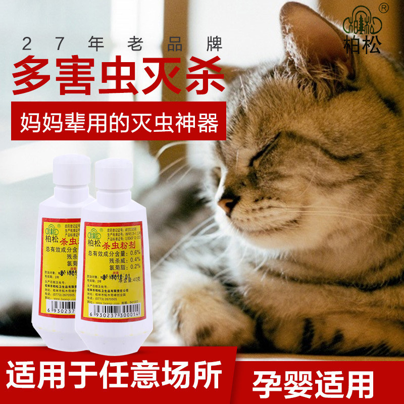 灭跳蚤药家用床上松柏杀虫药粉灭害灵虱子蟑螂室内跳蚤粉剂百虫灵