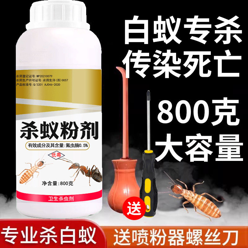 白蚁药全窝家用端装修预防传染飞蚁除灭白蚁防治专用药粉剂旗舰店