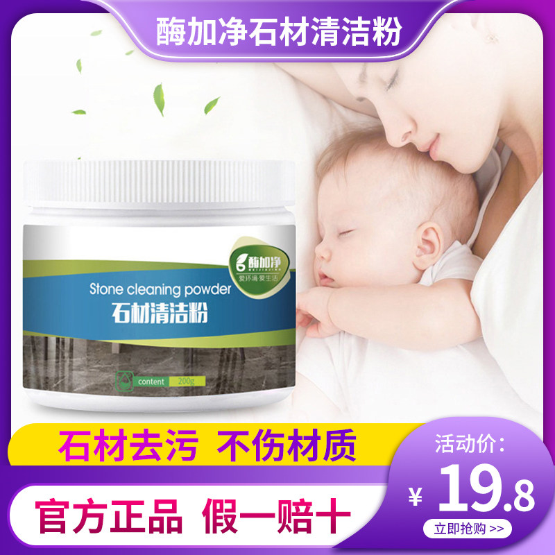 Dierma蒂尔玛酶加净石材清洁粉大理石瓷砖清洁剂厨房去污粉石台