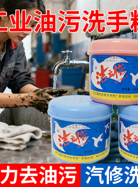 洁立信黑手油污清洁剂洗手砂盒装洗手膏模具洗手沙工业去油洗手粉