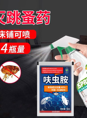 艾津呋虫胺灭跳蚤专用药床上宠物全窝家用端非无毒虫卵双杀喷雾剂