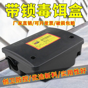 带锁毒饵盒老鼠屋食品厂灭鼠毒饵站老鼠诱饵盒物业灭鼠器鼠饵站盒