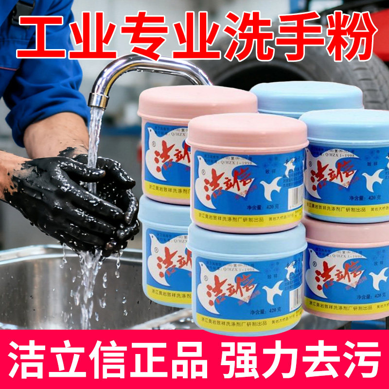 洁立信磨砂工业油污洗手液重油污修理机修工去油洗手粉砂汽修洗手