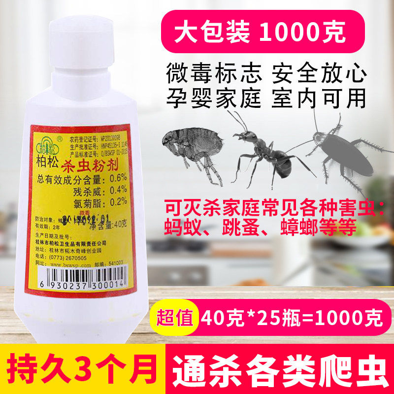 蜈蚣克星杀虫药粉灭蜈蚣药家用室内专用防驱虫神器除虫菊酯杀虫剂