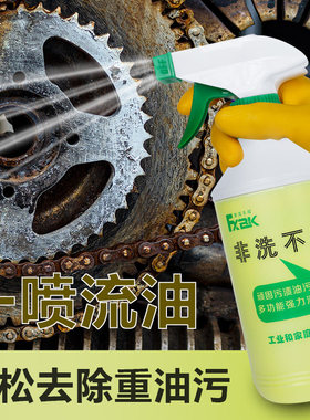 重油污清洗剂强力工业除油剂饭店工厂机械设备黄袍地面油污一喷净