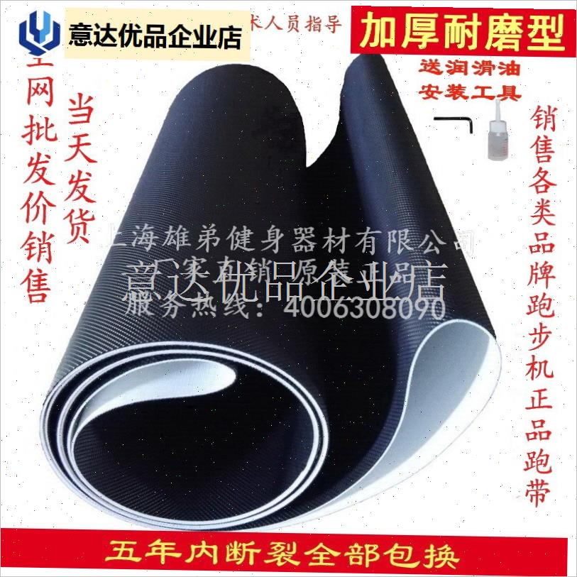 正品兄弟c牌跑步带传送带舒华爱康输送带通用超宽跑步机皮带,