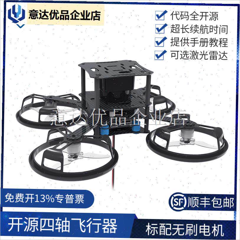 F570四轴飞行器无人机开源代码StmE32飞控Diy开发超长续航无刷电,