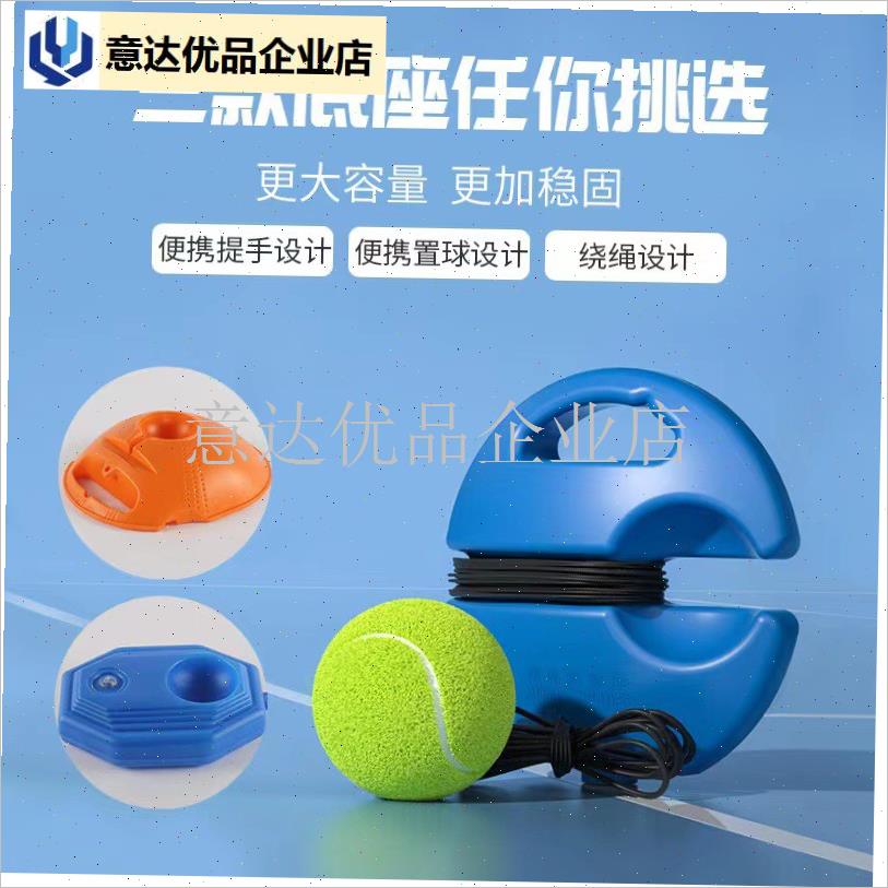 一个人打羽毛球神器网球训练器单人打带线N回弹亲子款自打网球拍,