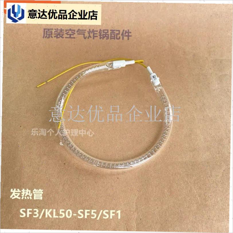九阳原装空气炸锅配件SF3/KL50-SF5/HSF1/SF9加热发热管原装厂全,