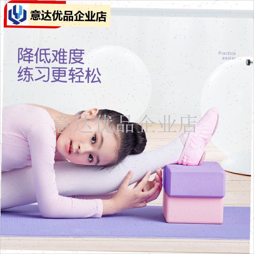 舞蹈练功瑜d伽砖专业压腿砖儿童舞蹈初学辅助工具高密度跳舞练功,