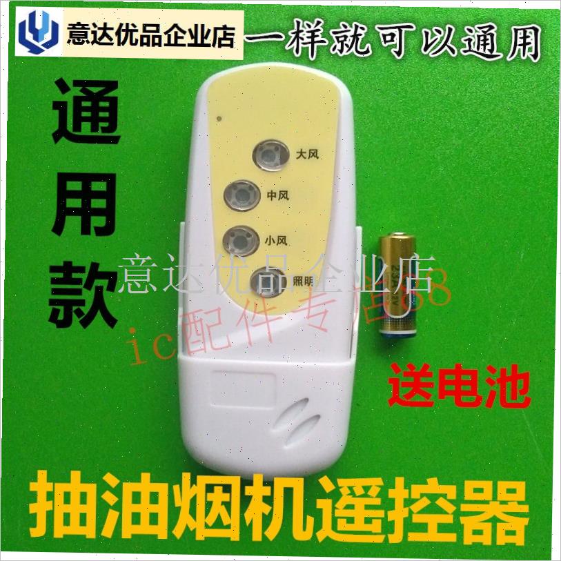 用型吸抽油烟机万能开关控制板遥控器 O单双电机主板遥控器,