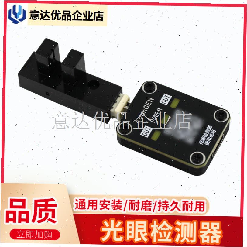 通用配件01/02感应光眼电玩游戏机K配件出币马达光眼检测器,