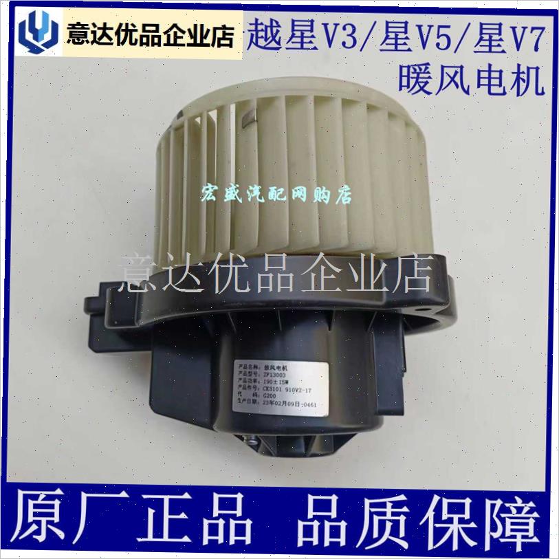 适用跨越星V5V3V7暖风电机 鼓风电机 暖风机V马达风扇原厂配,