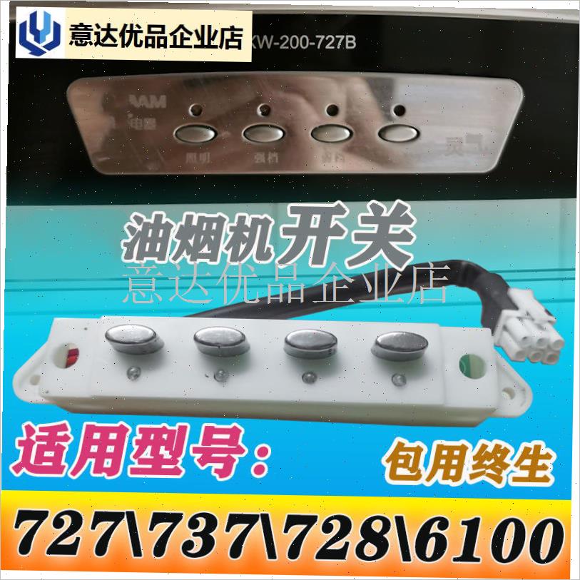 用老板油烟机按钮配件CXW-200-737/728/J727/6100配件开关按键盒,