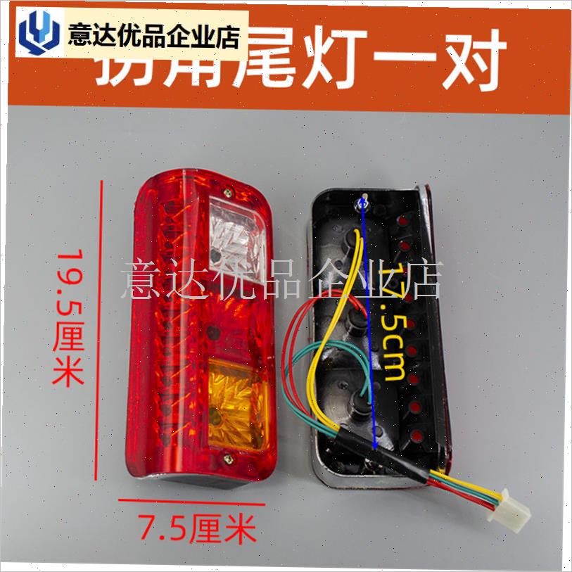 电动三轮车车厢尾灯总成12V48V60V插L泡左右后转向刹车倒车行车,