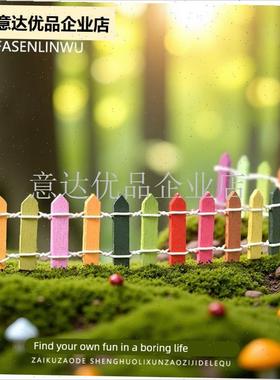 苔藓微景观生态瓶造景DIY装饰品小摆件长款栅栏盆Y景篱笆围墙护,