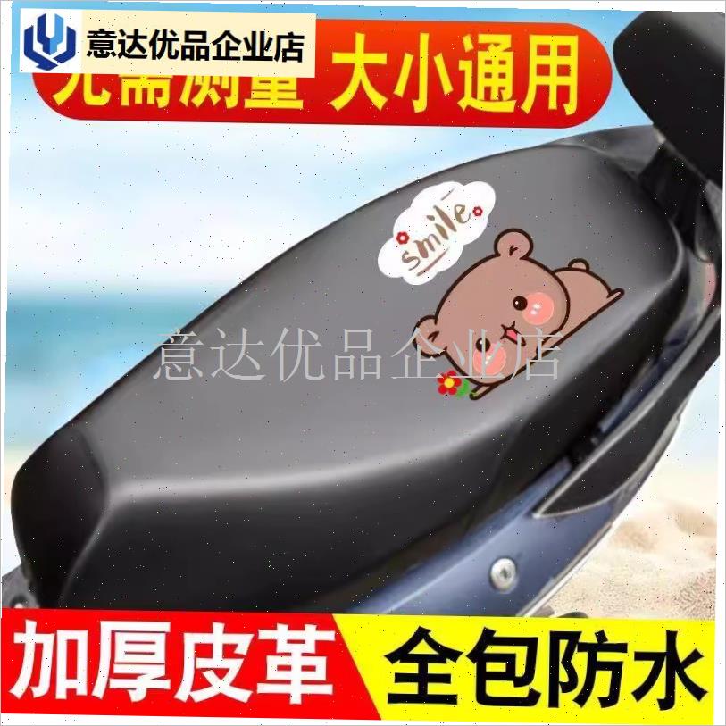 皮革坐垫套四季通用防q晒弹力电动电瓶车防水座套加厚踏板车摩托,